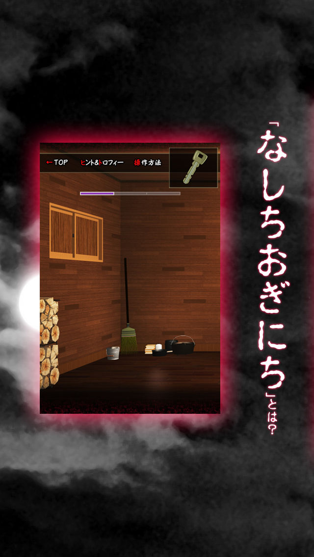 脱出ゲーム 十五夜月の秘密のスクリーンショット_3