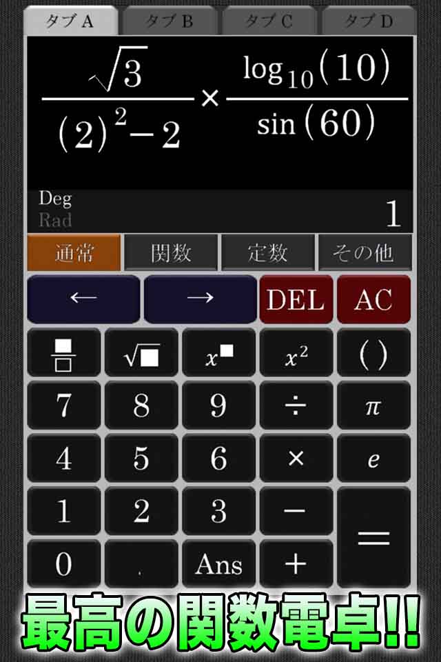 真・関数電卓のスクリーンショット_1