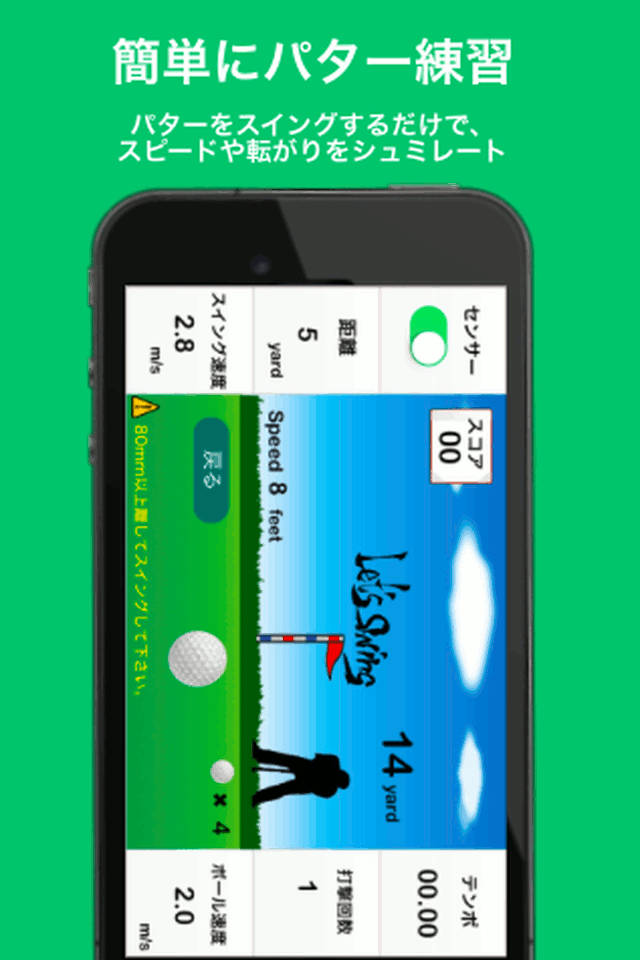 パター練習アプリ【バデコレ】／ パタースイングから距離をシュミレートしゲーム感覚でゴルフ上達のスクリーンショット_1