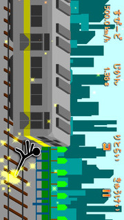 電車をとめろ！のスクリーンショット_1