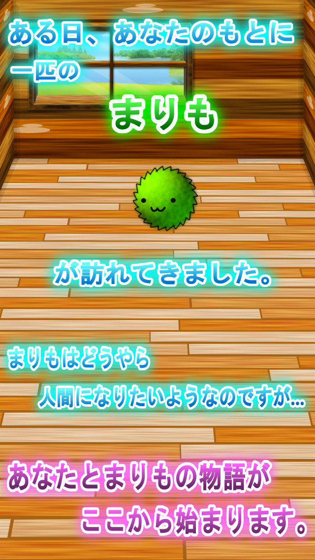 まりもダンジョンのスクリーンショット_1