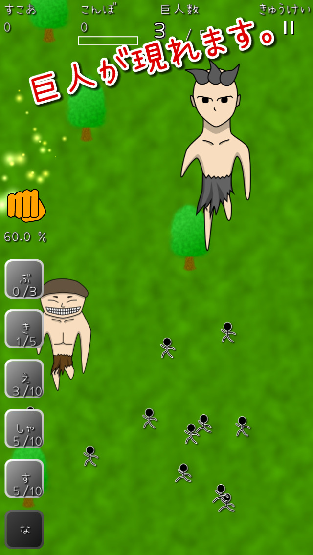 巨人つぶしのスクリーンショット_1