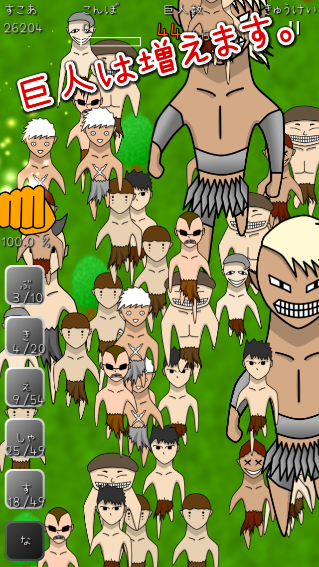 巨人つぶしのスクリーンショット_2