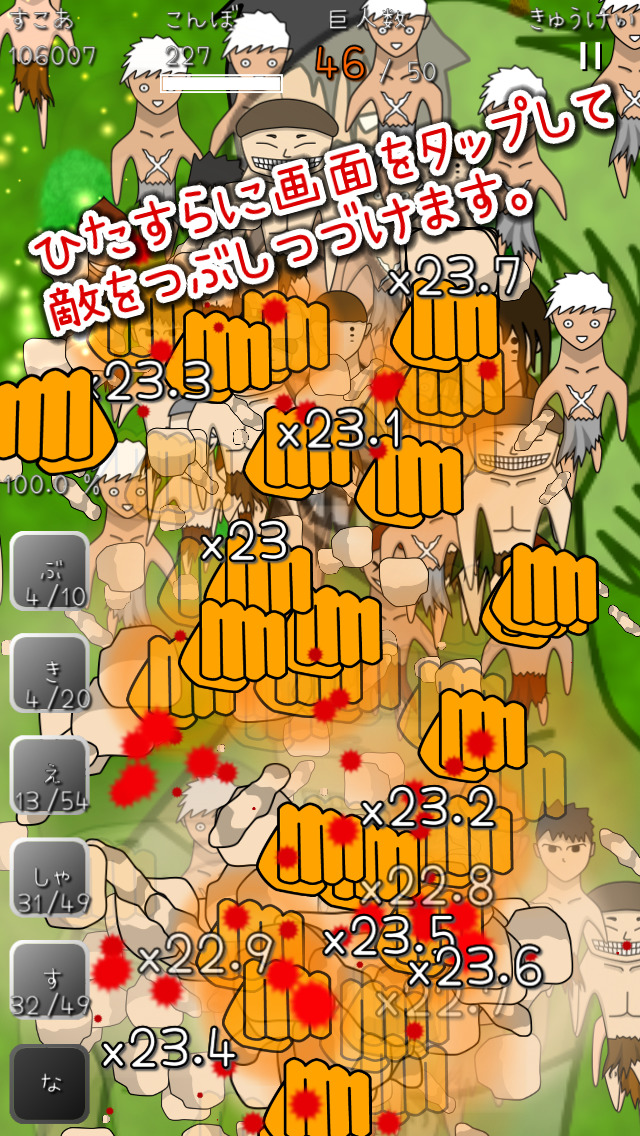 巨人つぶしのスクリーンショット_3