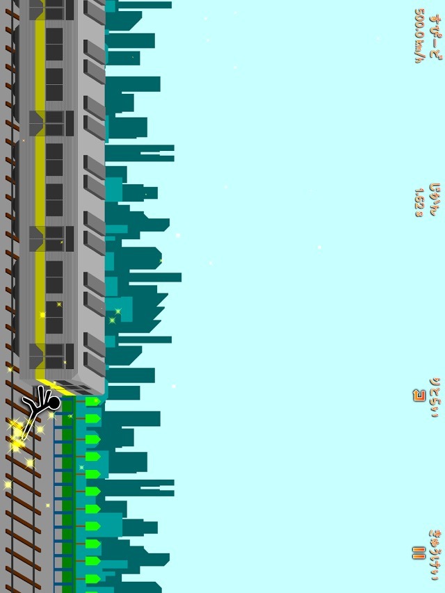電車をとめろ！のスクリーンショット_1