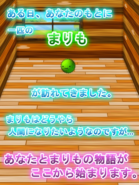 まりもダンジョンのスクリーンショット_1