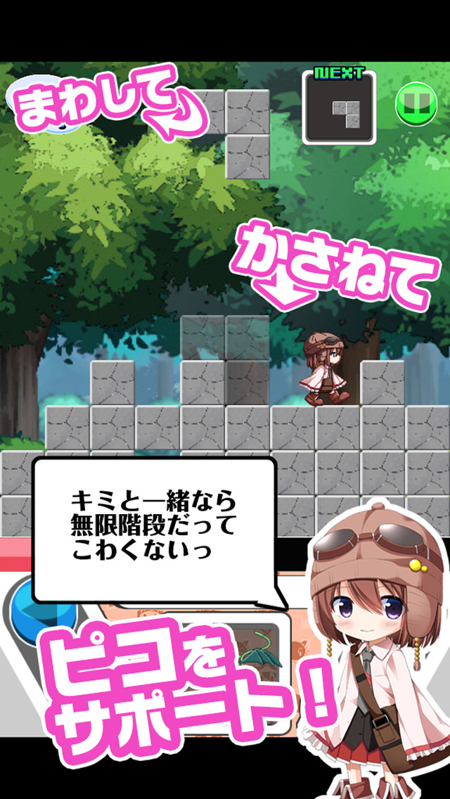 おちものパズル　ピコとラコ　−無限階段を制覇せよ！−のスクリーンショット_2