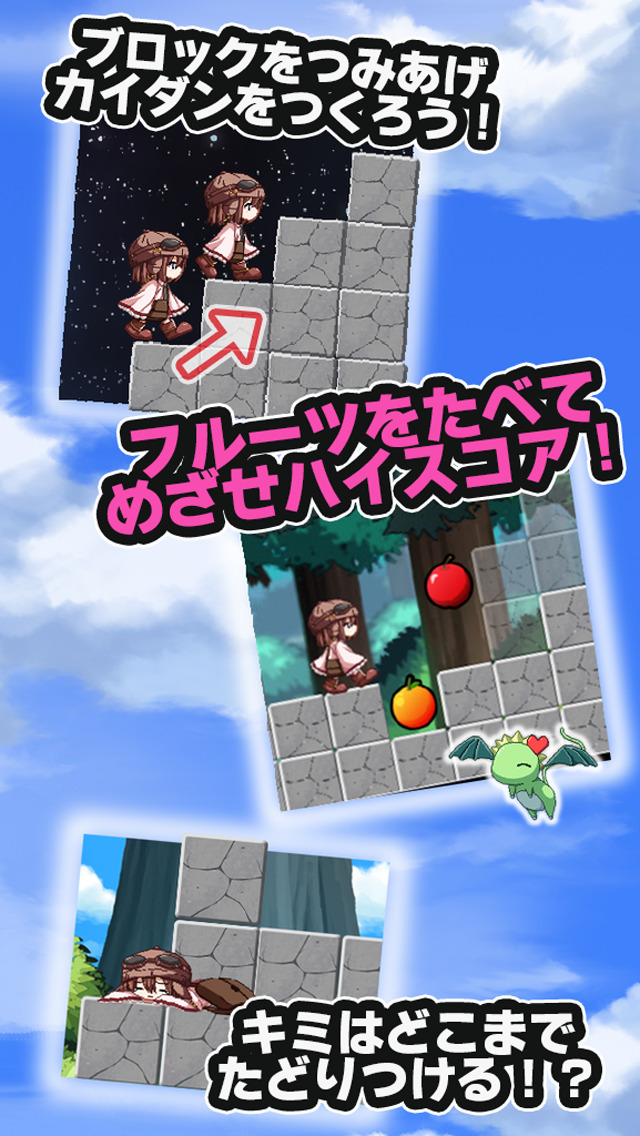 おちものパズル　ピコとラコ　−無限階段を制覇せよ！−のスクリーンショット_3