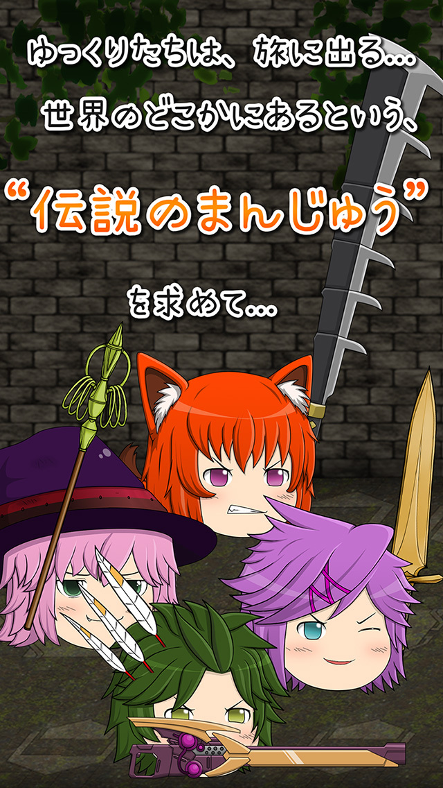 ゆっくり育てていってね!のゲームアプリ情報 予約トップ10 ゆっくり育てていってね!のゲームアプリ情報 予約トップ10