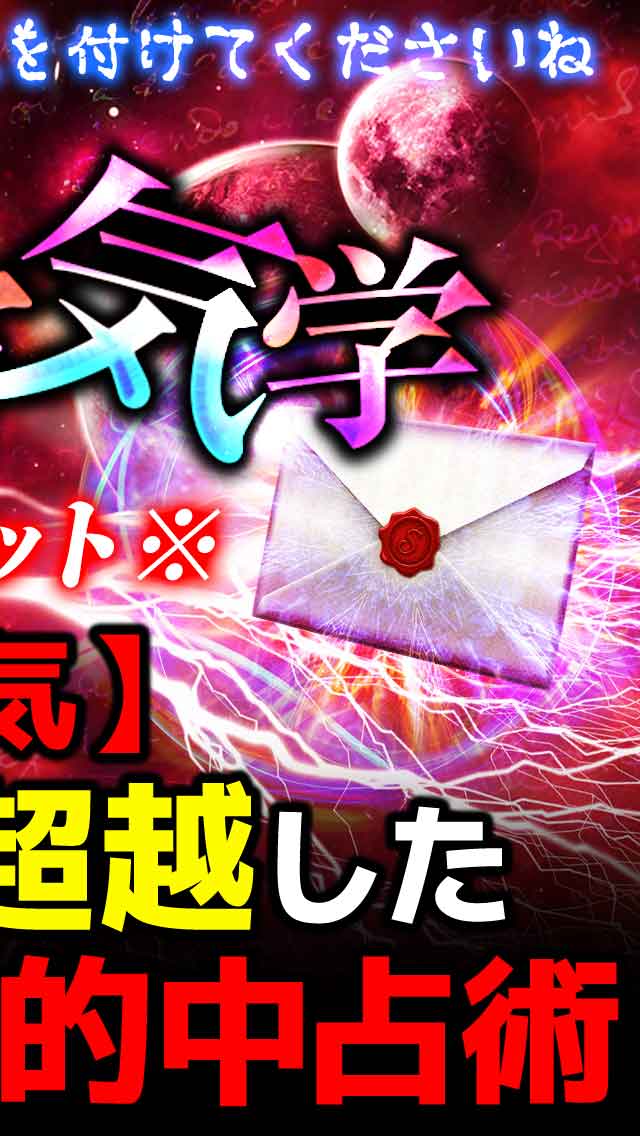 ※ザ・シークレット※誰にも話すな！全てを見透かす-宇宙気学-のスクリーンショット_2