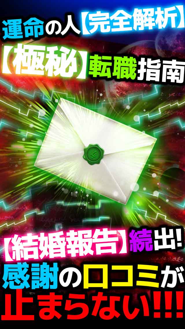 ※ザ・シークレット※誰にも話すな！全てを見透かす-宇宙気学-のスクリーンショット_3