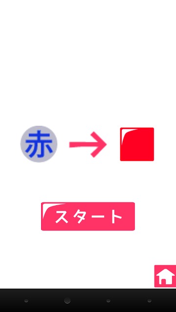 四色漢字のスクリーンショット_2