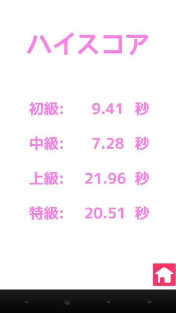四色漢字のスクリーンショット_4