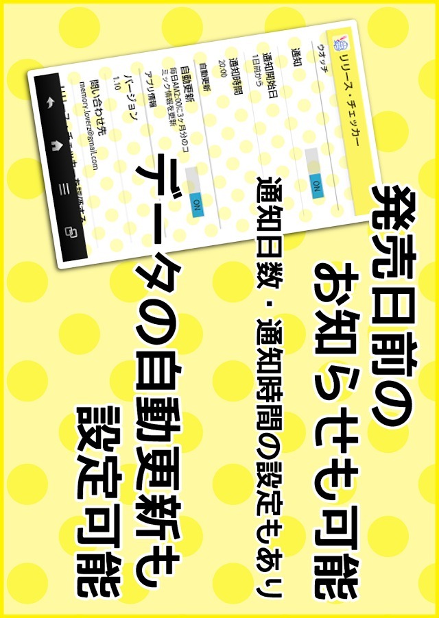 リリース・チェッカーのスクリーンショット_4