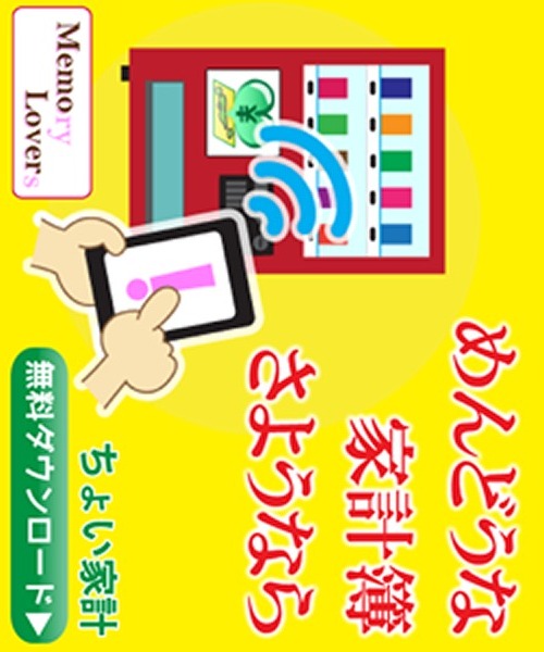 ちょい家計(choikake)のスクリーンショット_1