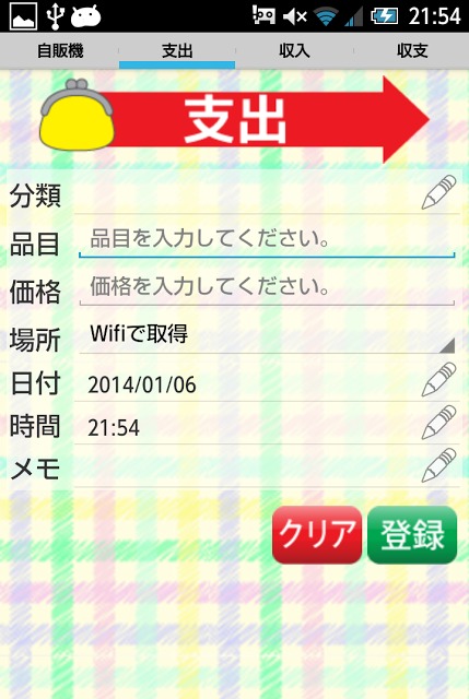 ちょい家計(choikake)のスクリーンショット_5