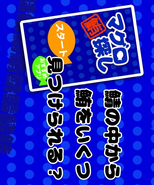 マグロ探しのスクリーンショット_1