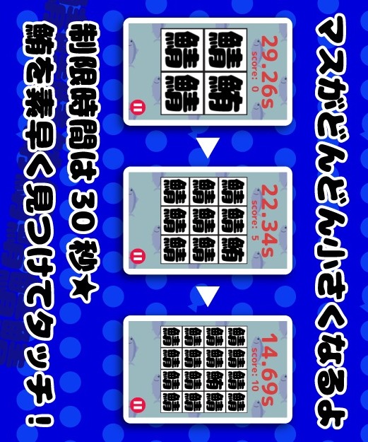 マグロ探しのスクリーンショット_3