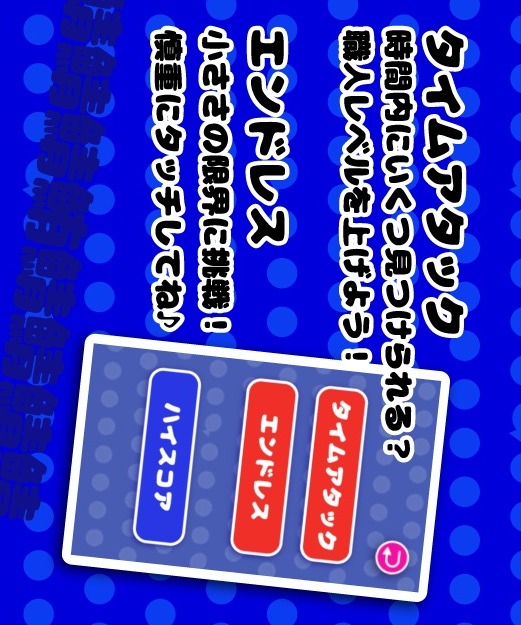 マグロ探しのスクリーンショット_4
