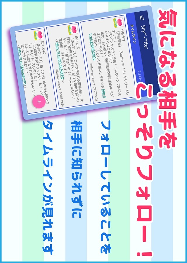 Shy*'-'*tterのスクリーンショット_2