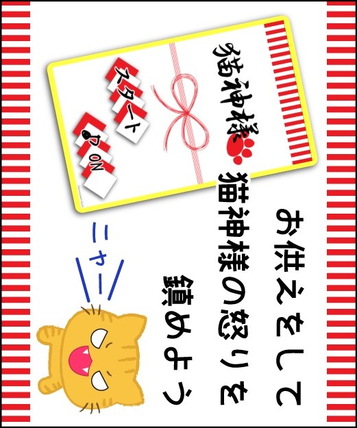 猫神様のスクリーンショット_1