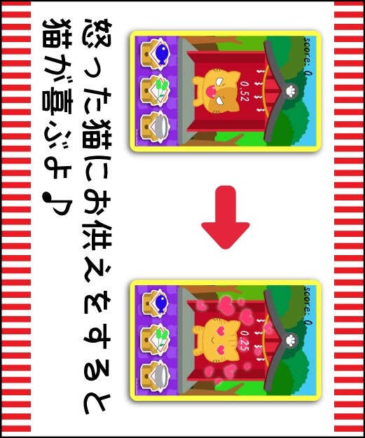 猫神様のスクリーンショット_3