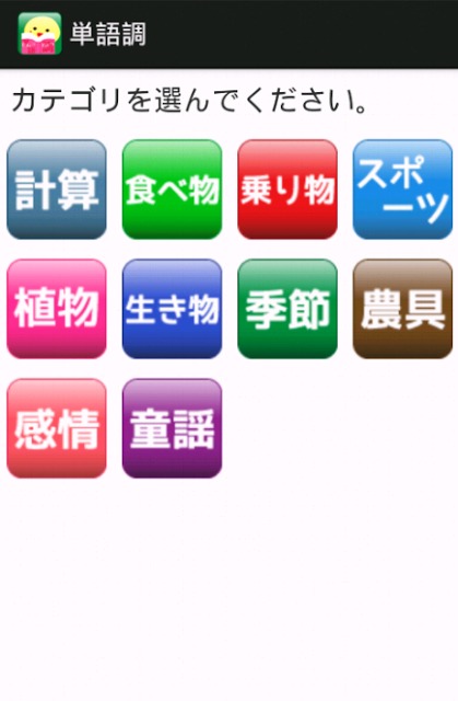 単語調のスクリーンショット_1