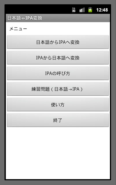 日本語⇔IPA変換のスクリーンショット_1