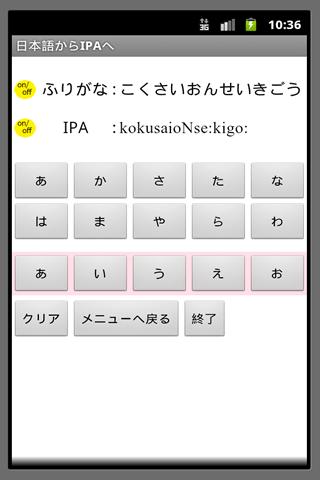 日本語⇔IPA変換のスクリーンショット_2