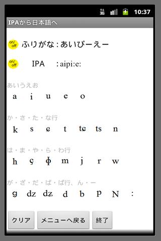 日本語⇔IPA変換のスクリーンショット_3