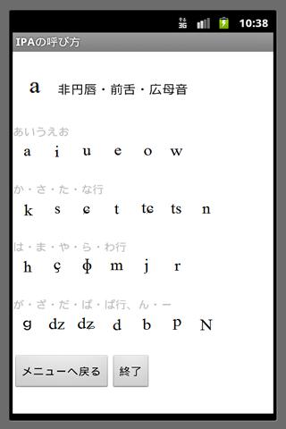 日本語⇔IPA変換のスクリーンショット_4