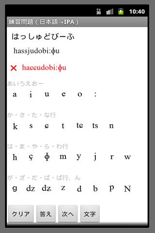 日本語⇔IPA変換のスクリーンショット_5