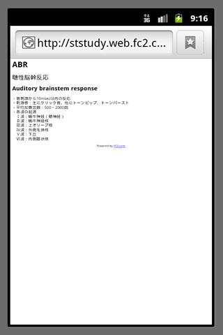 言語聴覚士のための略語検索のスクリーンショット_2