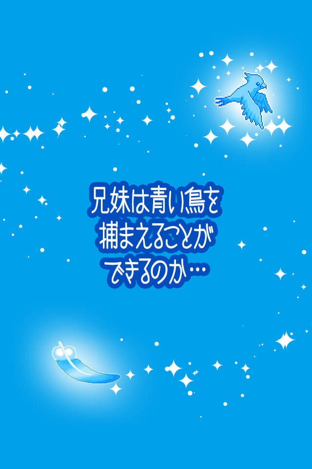 脱出ゲーム　謎解き青い鳥のスクリーンショット_5