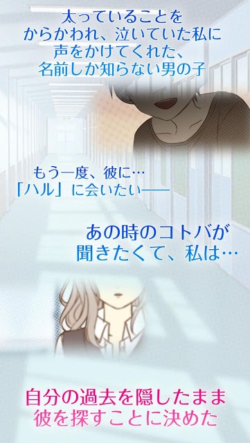 あの時のコトバを聞きたくて… -青春＊恋愛＊育成ゲーム-のスクリーンショット_1