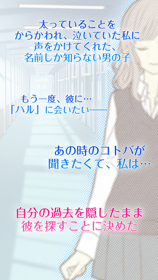 あの時のコトバを聞きたくて… -青春＊恋愛＊育成ゲーム-のスクリーンショット_1