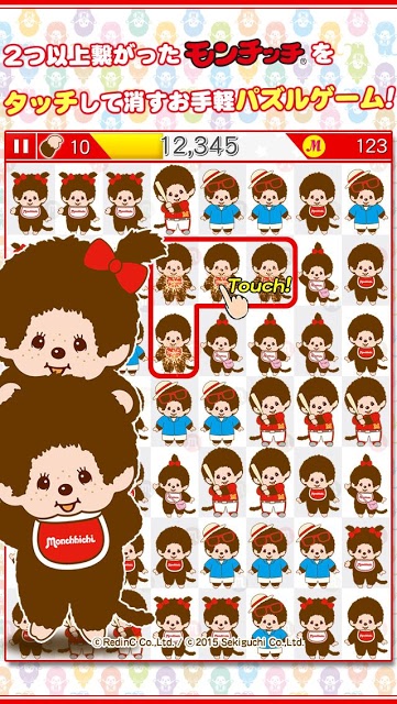 モンチッチのタッチッチのスクリーンショット_5
