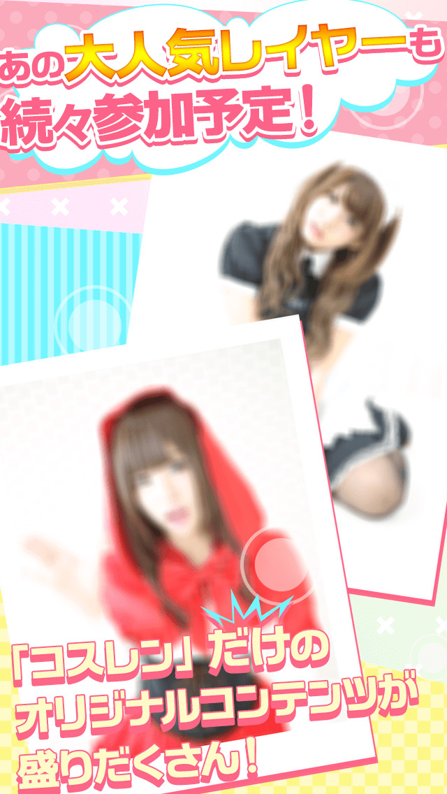 コスレンダー 無料コスプレ×カレンダー写真集のスクリーンショット_2