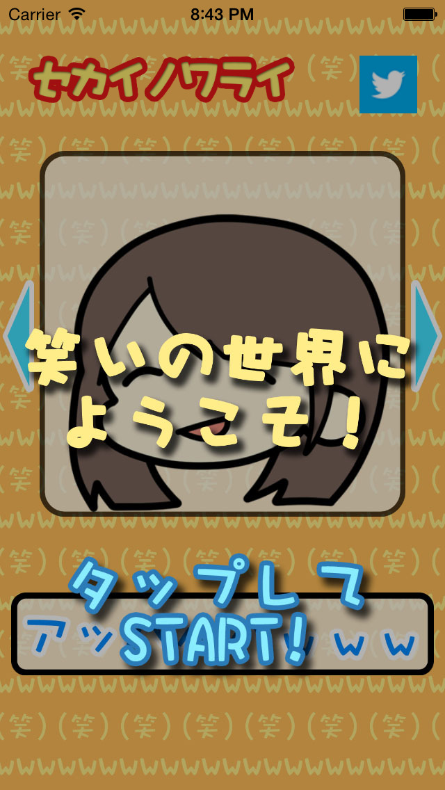 セカイノワライのスクリーンショット_1