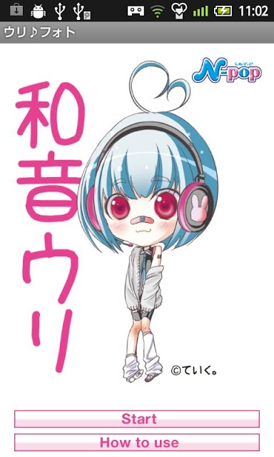 ウリ♪フォトのスクリーンショット_1