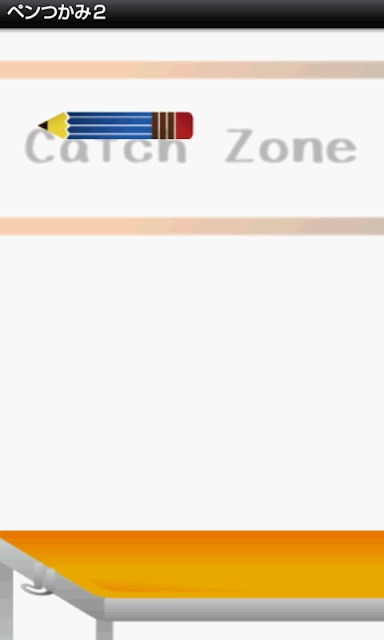 ペンつかみ2のスクリーンショット_5