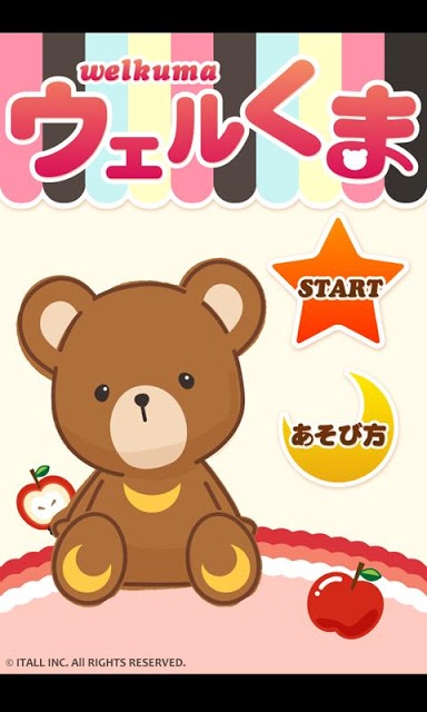 ウェルくまのスクリーンショット_2