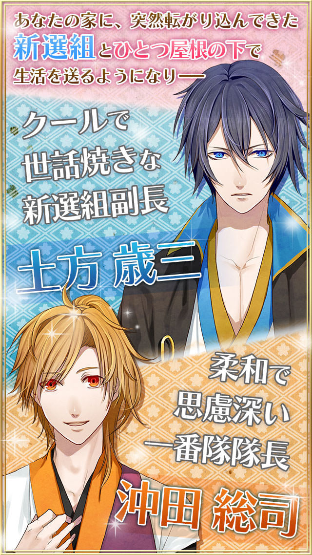 新選組桜花伝　永遠に紡がれし恋の華のスクリーンショット_2