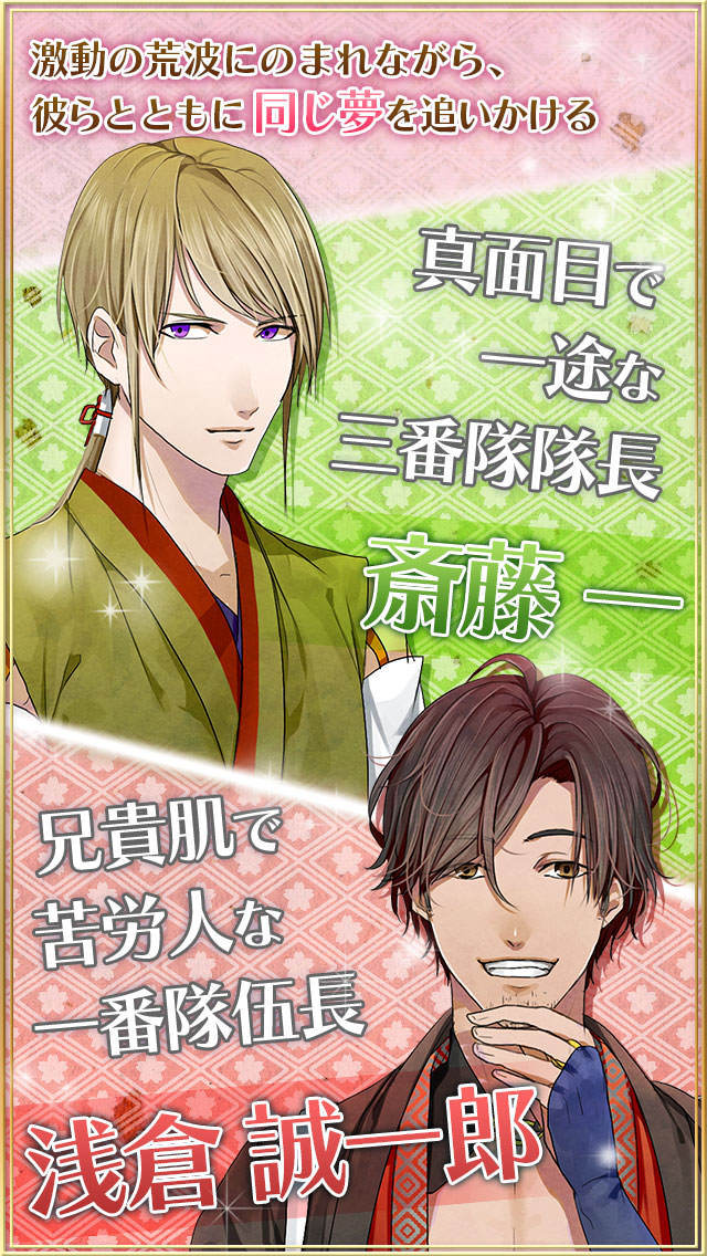 新選組桜花伝　永遠に紡がれし恋の華のスクリーンショット_3