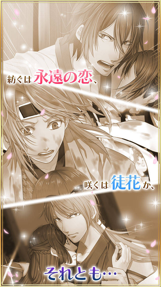 新選組桜花伝　永遠に紡がれし恋の華のスクリーンショット_4