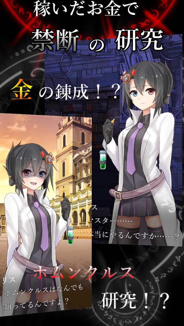 境界のアルケミストのスクリーンショット_3