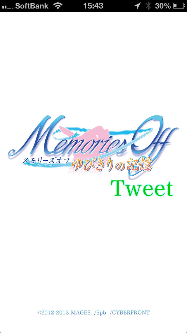 メモリーズオフ ゆびきりの記憶 Tweetのスクリーンショット_1