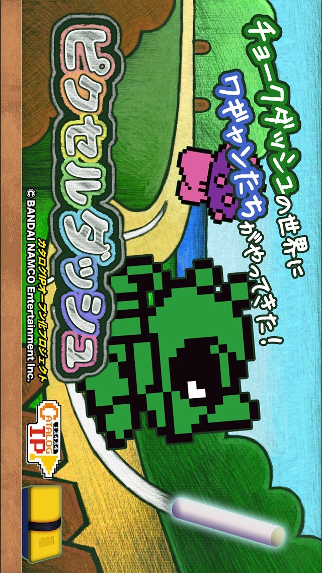 ワギャン登場！ ピクセルダッシュのスクリーンショット_1