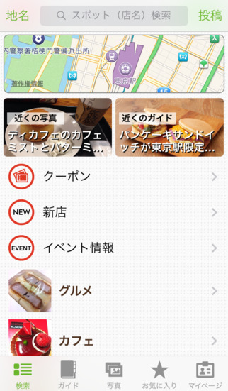 おでかけランチ検索 30min.のスクリーンショット_1