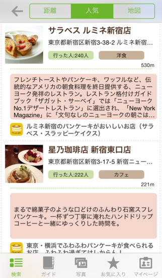 おでかけランチ検索 30min.のスクリーンショット_2